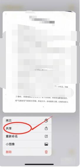 《苹果》备忘录文件怎么分享到微信