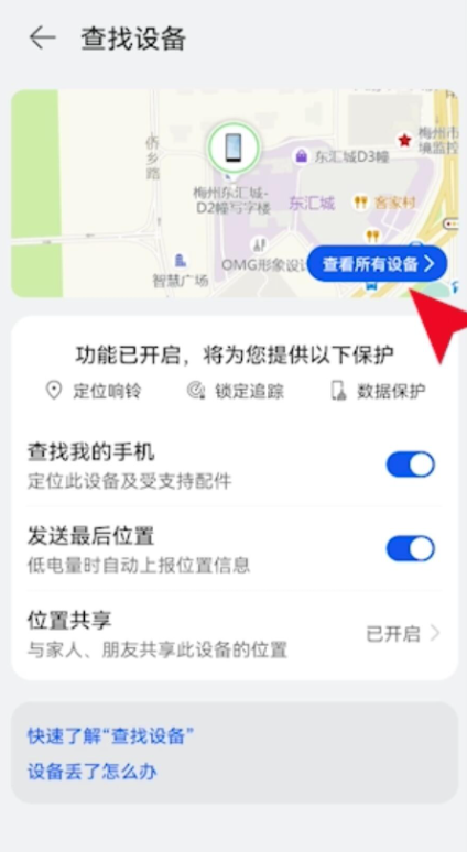 《华为》手机丢失如何查找手机位置