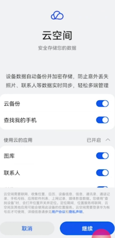 《华为》手机丢失如何查找手机位置