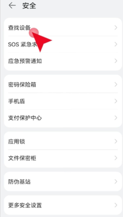 《华为》手机丢失如何查找手机位置