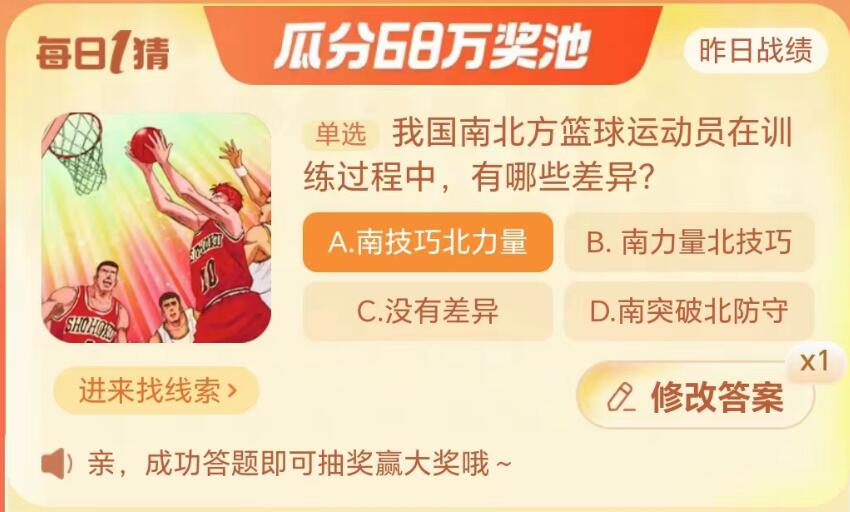 《淘宝》大赢家9月22日问答-我国南北方篮球运动员在训练过程中，有哪些差异?