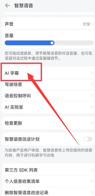 《华为》手机ai字幕怎么用