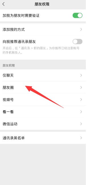 《微信》朋友圈全部可见怎么设置