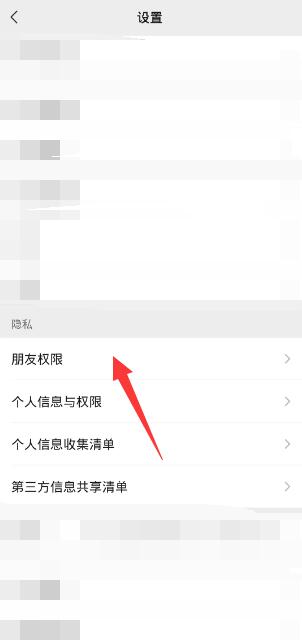 《微信》朋友圈全部可见怎么设置