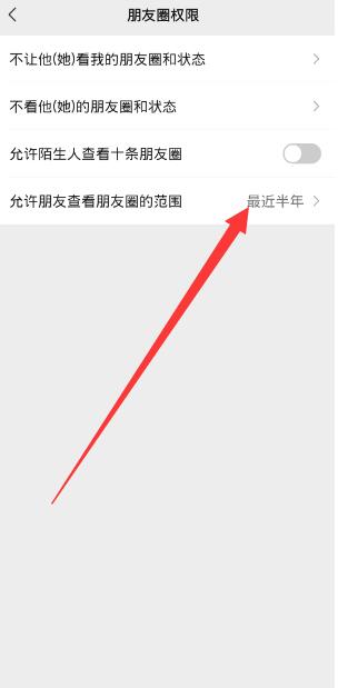 《微信》朋友圈全部可见怎么设置