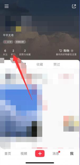《小红书》如何移除粉丝