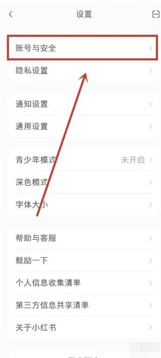 《小红书》如何注销账号