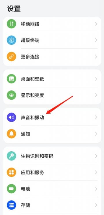 《华为》手机来电铃声在哪里设置