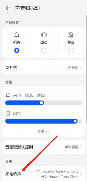 《华为》手机来电铃声在哪里设置