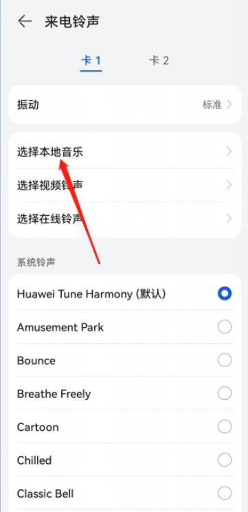 《华为》手机来电铃声在哪里设置