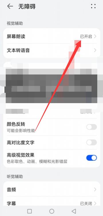 《华为》手机朗读模式怎么强制关闭