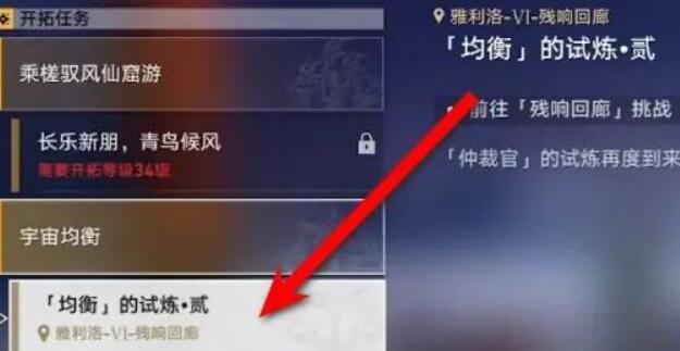 《崩坏星穹》铁道凝滞虚影任务在哪接