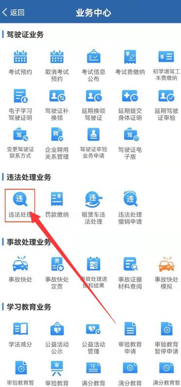 《交警12123》怎么查违章记录