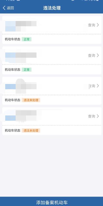 《交警12123》怎么查违章记录