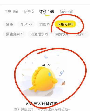 《闲鱼》怎么删除评价？