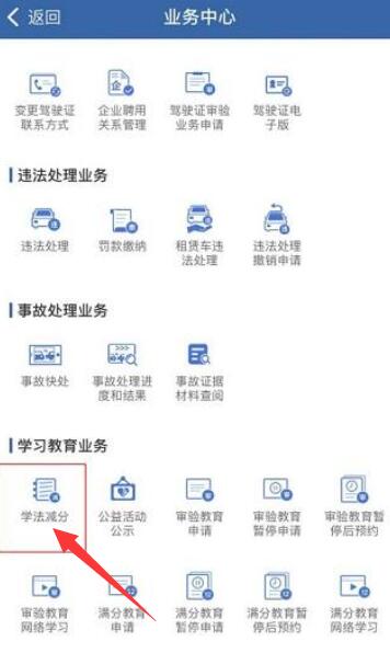 《交警12123》学法减分怎么用
