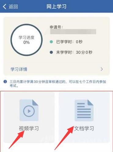 《交警12123》学法减分怎么用