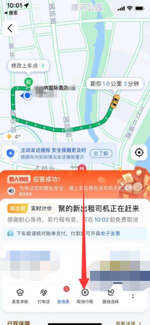 《高德地图》打车怎么取消订单