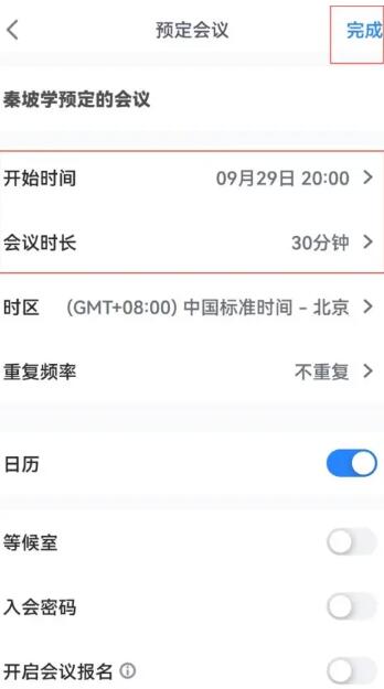 《腾讯会议》怎么创建会议