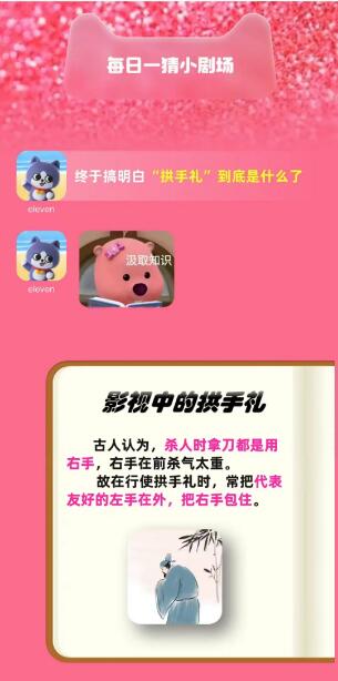 《淘宝》大赢家10月19日问答-古人在行拱手礼时，应如何摆放双手?
