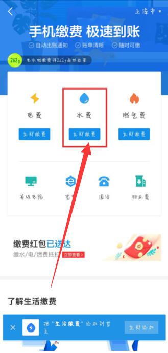 《支付宝》水费怎么网上缴费