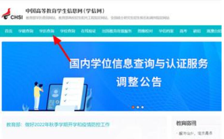 《学信网》如何查询自己的学历