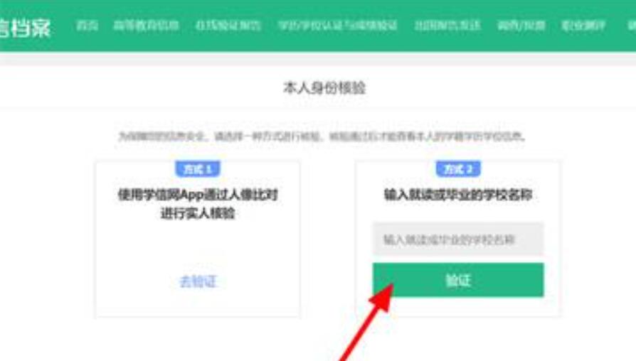 《学信网》如何查询自己的学历