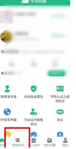 《学信网》如何查询自己的学历