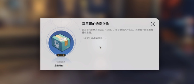 《崩坏星穹铁道》成就第八号商铺攻略