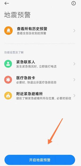 《小米》手机地更预警手机怎么设置