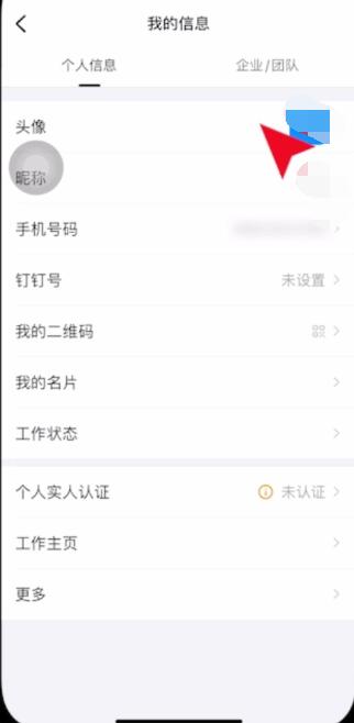 《钉钉》头像怎么换图片