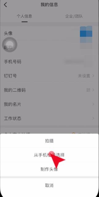 《钉钉》头像怎么换图片