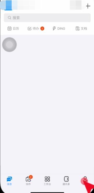 《钉钉》头像怎么换图片