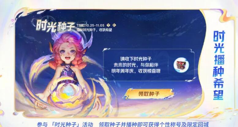 《王者荣耀》八周年免费皮肤是什么
