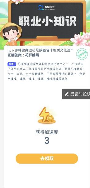 《支付宝》蚂蚁新村小课堂今日（10月24日）答案