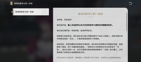 《崩坏星穹铁道》致克利欧学士的一封信怎么获取