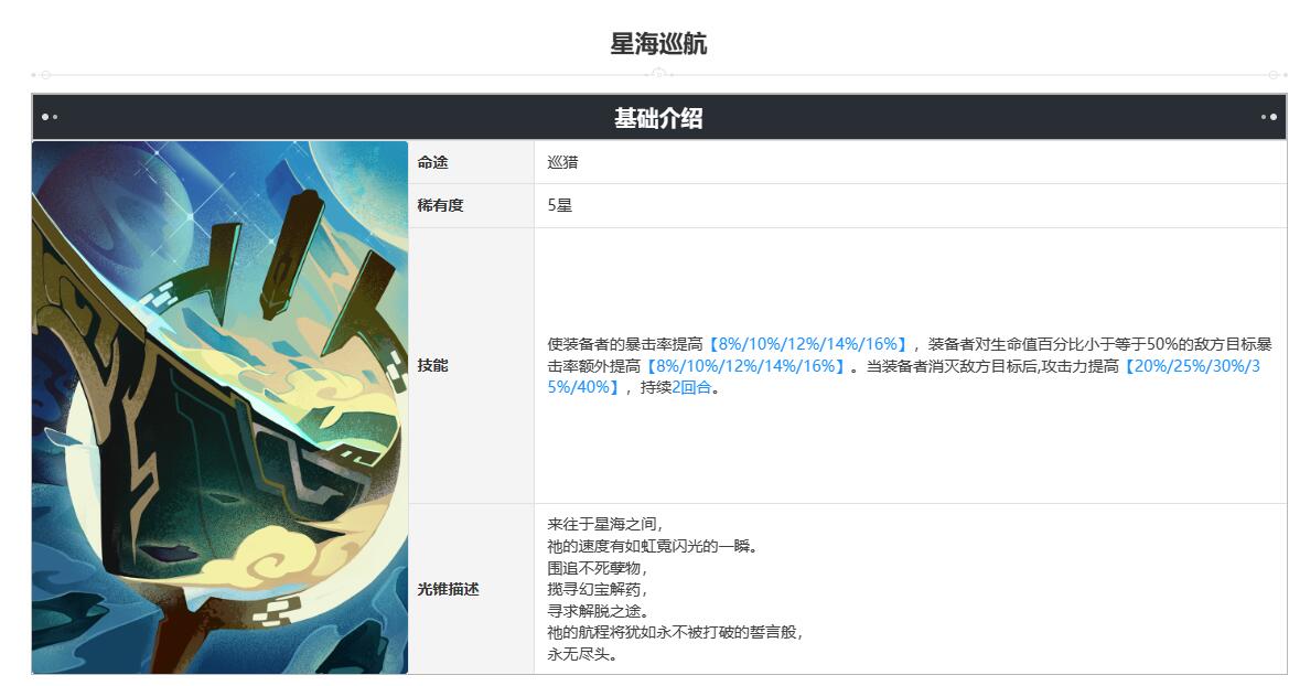 《崩坏》星穹铁道托帕用什么光锥