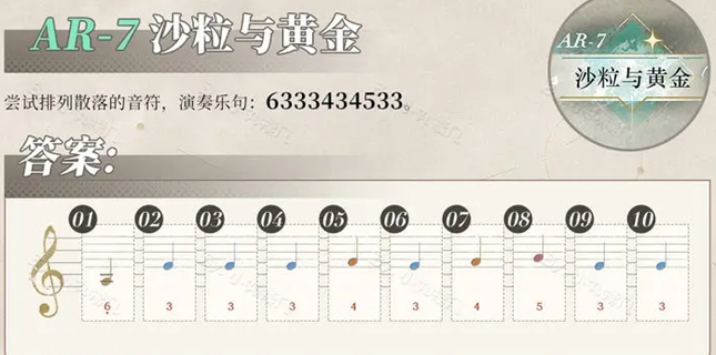 《重返未来1999》沙粒的记忆答案是什么