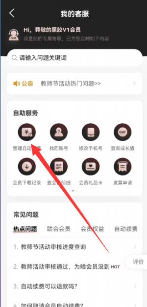 《网易云音乐》自动续费怎么取消