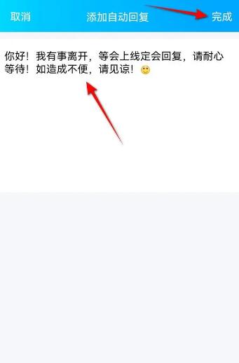 《qq》自动回复怎么设置