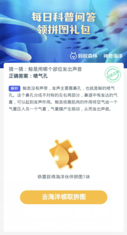 《支付宝》蚂蚁森林神奇海洋10月28号问题答案分享