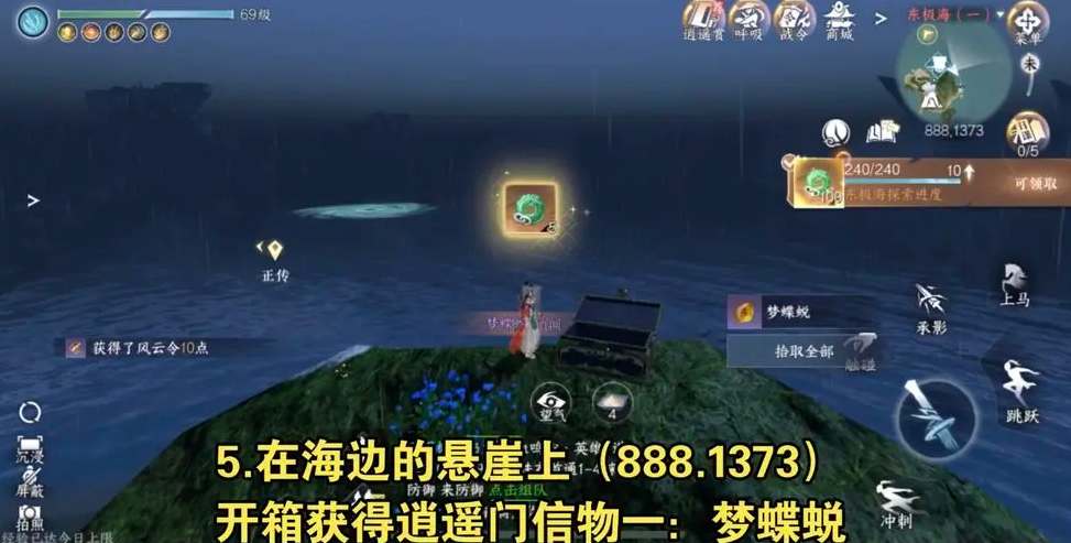 《逆水寒》手游东极岛宝箱全收集