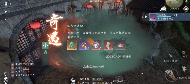 《逆水寒》手游临行密密缝任务攻略