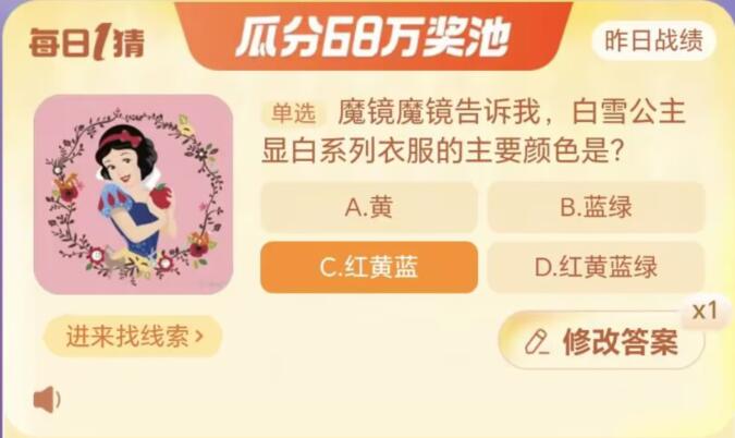 《淘宝》大赢家11月2日问答-魔镜魔镜告诉我，白雪公主显白系列衣服的主要颜色是?