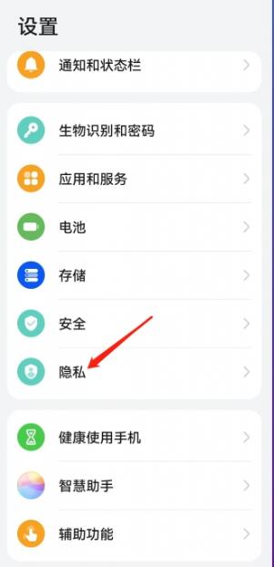 《华为》隐私空间怎么打开