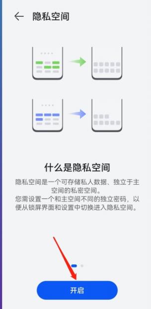 《华为》隐私空间怎么打开