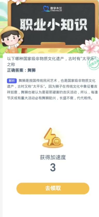 《支付宝》蚂蚁新村小课堂今日（11月3日）答案