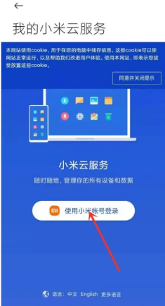 《小米》云相册怎么删除