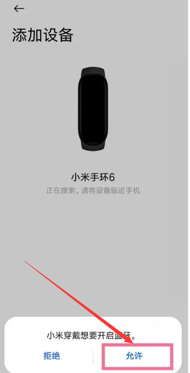 《小米》手环怎么连接手机