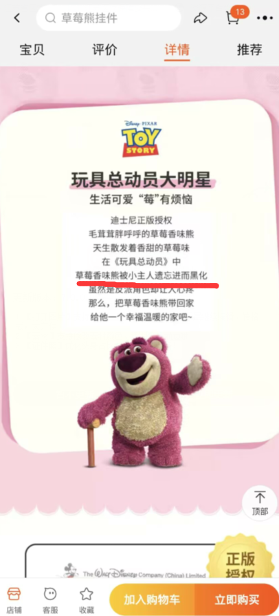 《淘宝》大赢家11月4问答-玩具总动员的草莓熊是因为啥黑化的?